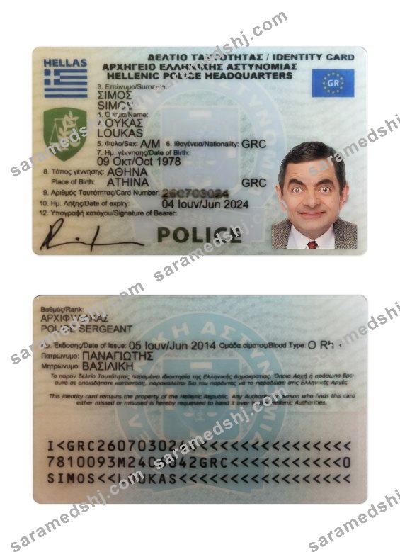 Greece police ID card 2016-present
